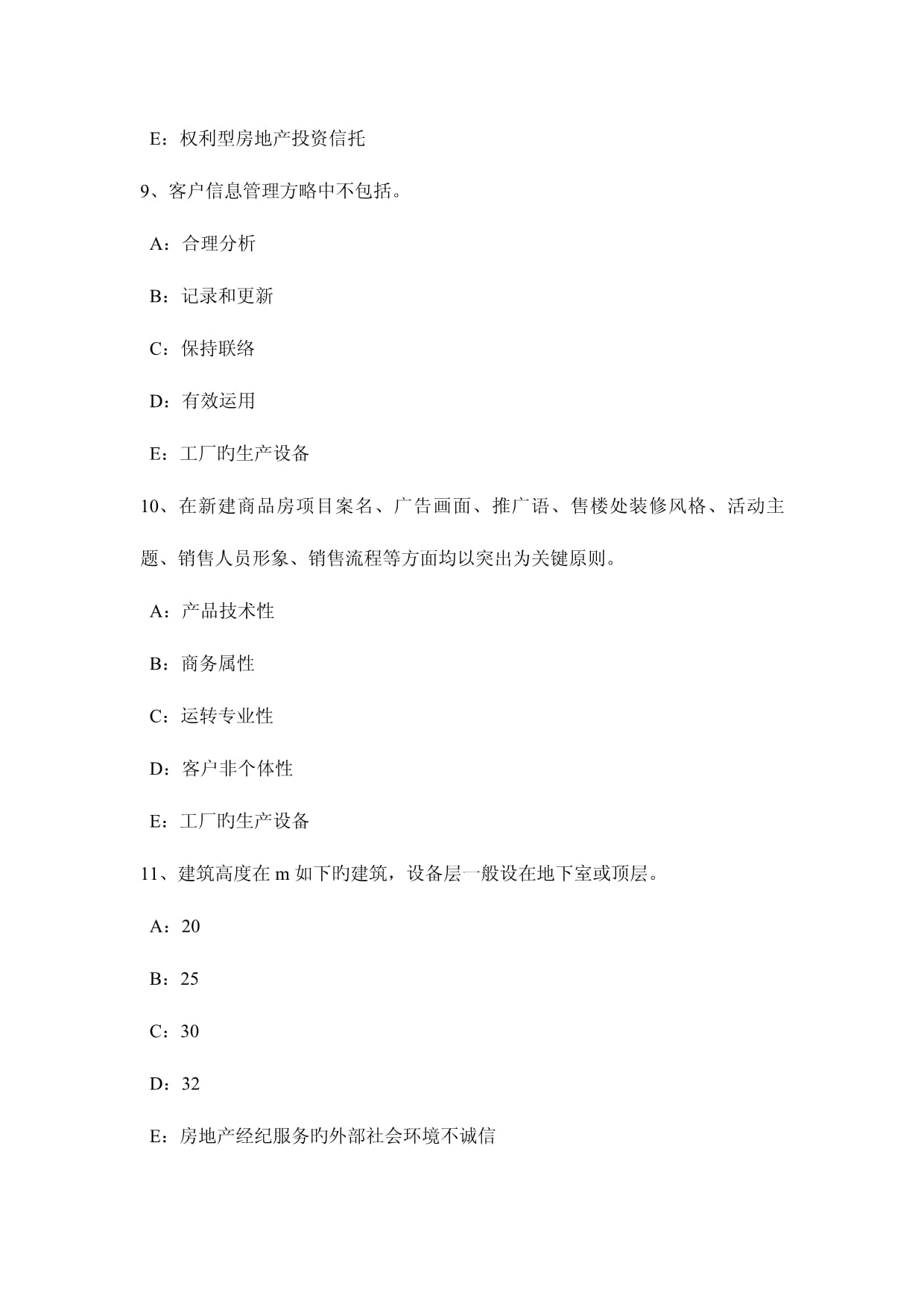 2023年广东省上半年房地产经纪人房地产交易制度政策试题