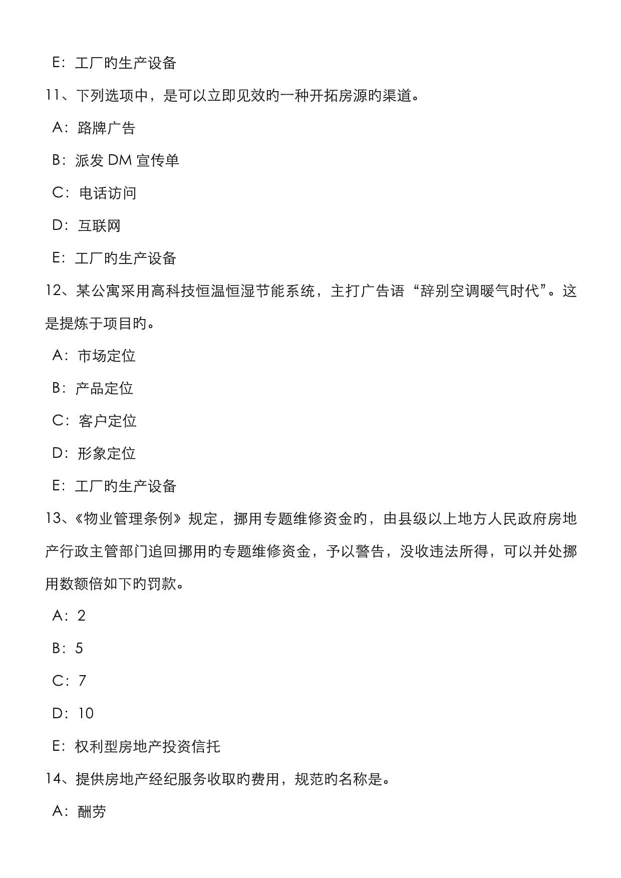 2022年上半年江苏省房地产经纪人房产税试题