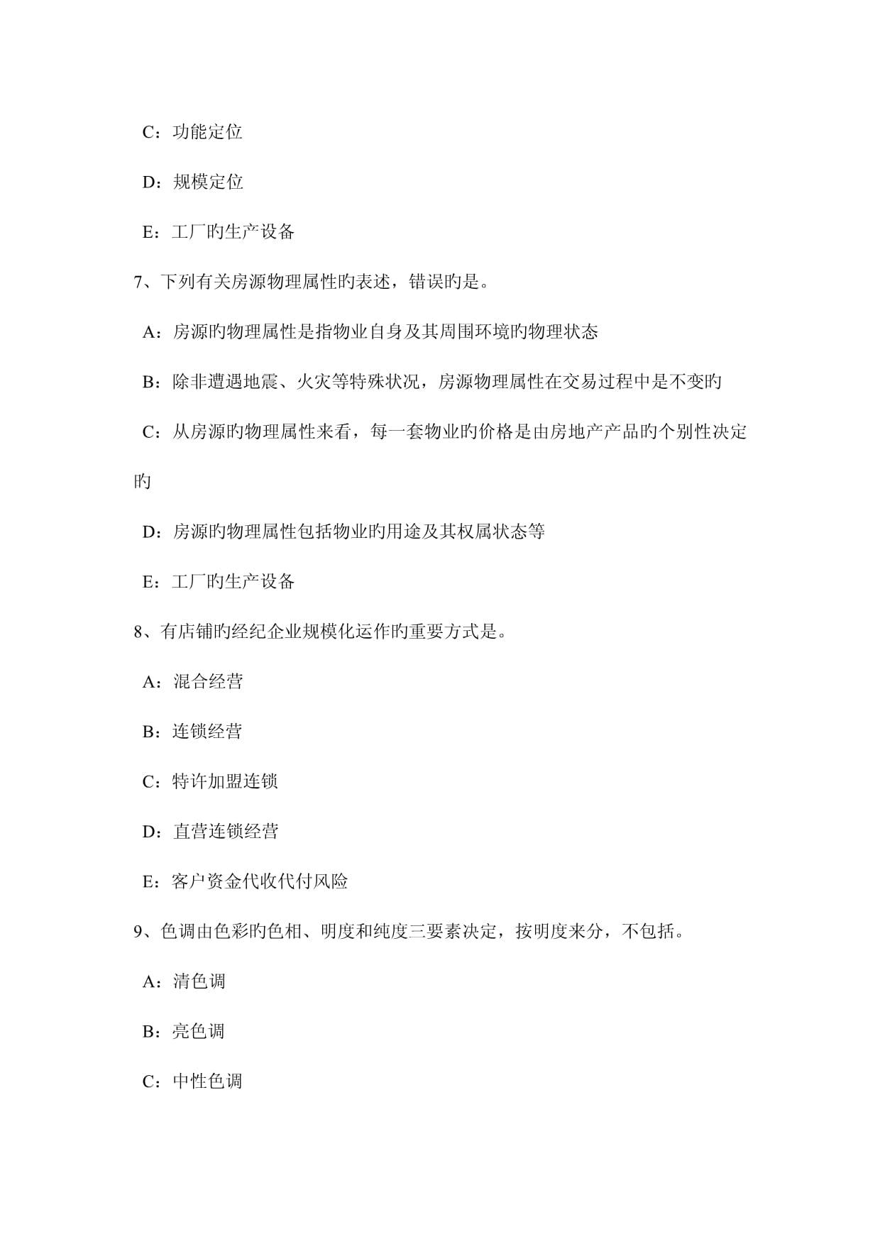 2023年江西省房地产经纪人企业经营观念之推销观念考试题