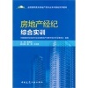 【全国高职高专房地产类专业系列规划实用教材 房地产经纪综合实训和备战二级建筑师2015教材2014二级建造师建筑工程专业2015华试历年真题押题试卷6本哪个好】全国高职高专房地产类专业系列规划实用教材 房地产经纪综合实训和备战二级建筑师2015教材2014二级建造师建筑工程专业2015华试历年真题押题试卷6本有什么区别-商品比较-