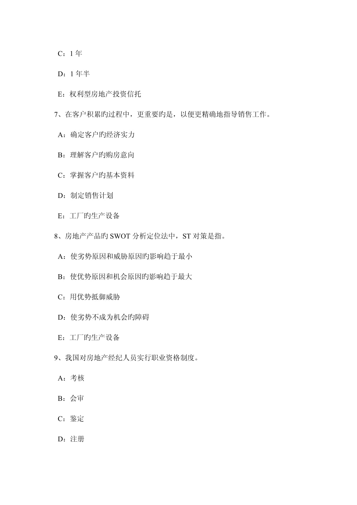 2023年云南省房地产经纪人执业资格房地产经纪实务模拟试题