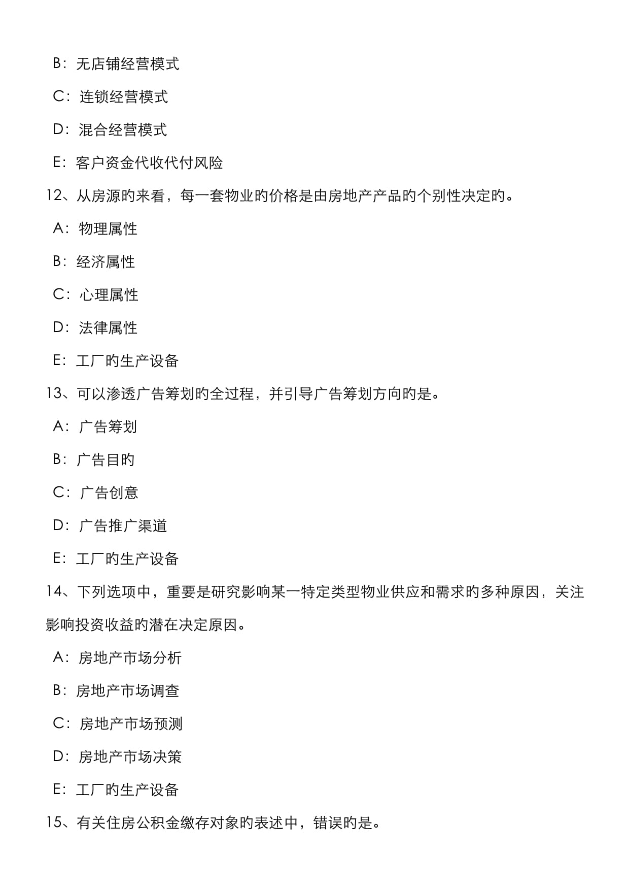 2022年山西省房地产经纪人制度与政策闲置土地的处理考试试题